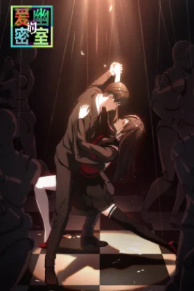 Aiyou's Secret Room