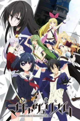Armed Girl's Machiavellism