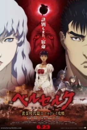 Berserk: The Golden Age Arc II - The Battle for Doldrey