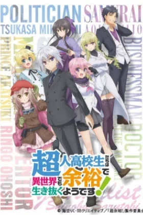 CHOYOYU! High School Prodigies Have It Easy Even in Another World