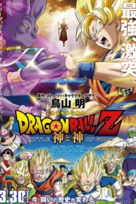 Dragon Ball Z Battle of Gods