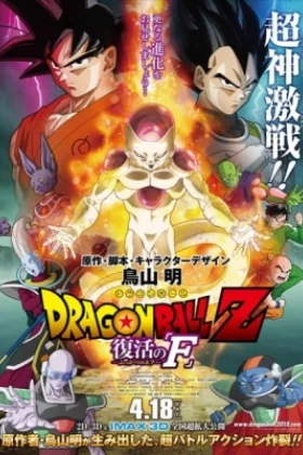Dragon Ball Z Resurrection F
