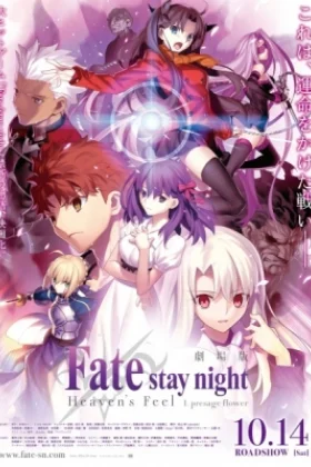 Fate/stay night: Heaven's Feel - I. Presage Flower