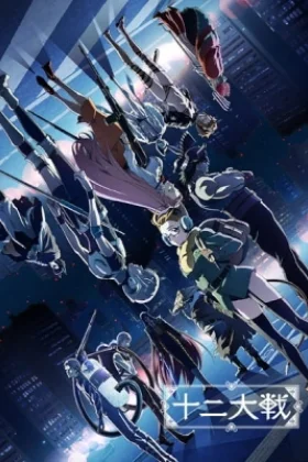 Juni Taisen Zodiac War