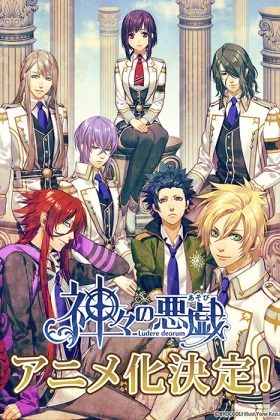 Kamigami no Asobi