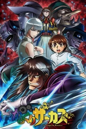 Le Cirque de Karakuri