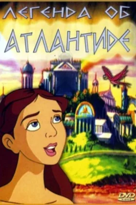Legjenda e Atlantides