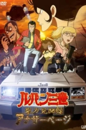 Lupin III Touhou Kenbunroku Another Page