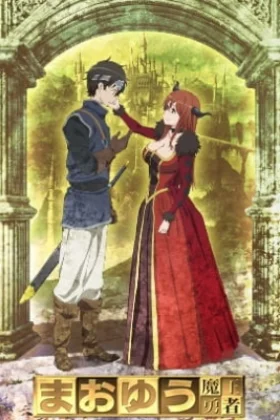 Maoyu Archenemy Hero
