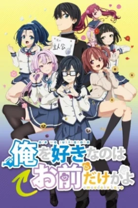 ORESUKI Are you the only one who loves me