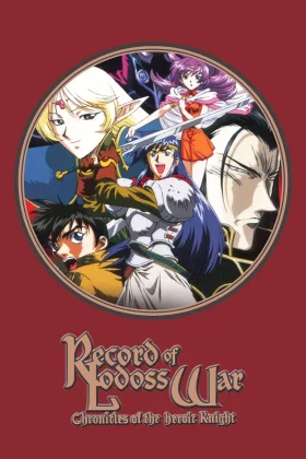 Record of Lodoss War