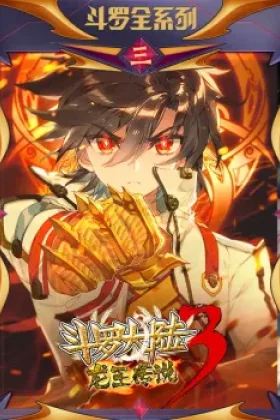 Soul Land 3: Legend of the Dragon King Season