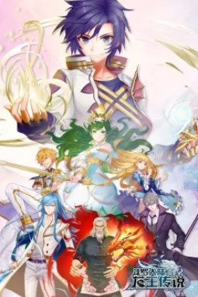 Soul Land Sezoni 3: Legend of the Dragon King 