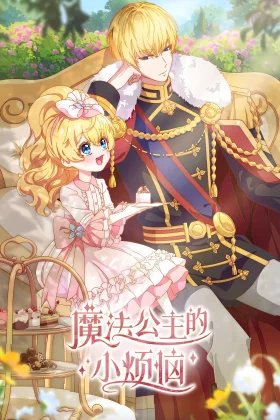 The Fated Magical Princess Who Made Me a Princess